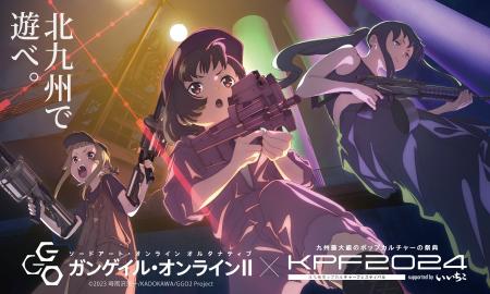 「KPF（北九州ポップカルチャーフェスティバル）2024 