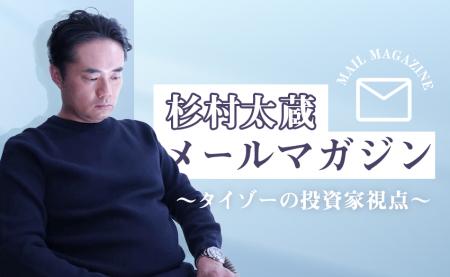 杉村太蔵氏が有料メルマガを創刊 ～「まぐまぐ！」か