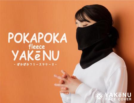 秋冬でも紫外線は降り注ぐ。累計販売数290万個の紫外