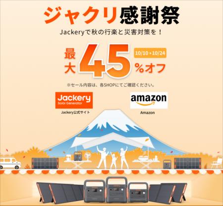 【Amazonプライム感謝祭】秋の行楽シーズンにおutf-8