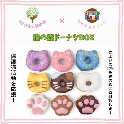 “SIUNAUS SWEETS × 猫の森”がスイーツでコラボ！ 猫・