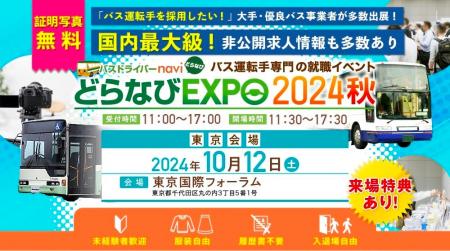 どらなびEXPO2024秋（東京会場）に「北海道ブース」を