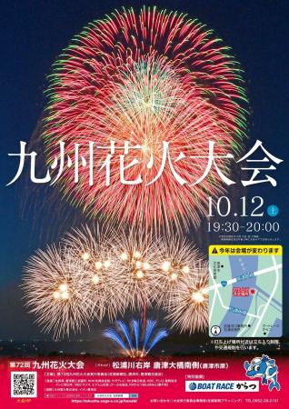 第７２回九州花火大会開催！