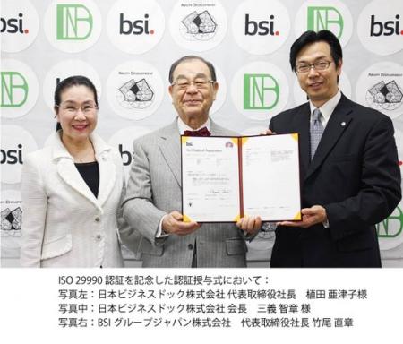BSIジャパン、ISO 29990（学習サービスマネジメントシ