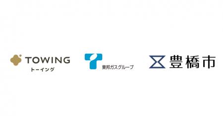 株式会社TOWING、豊橋市・東邦ガスグループと連携し、