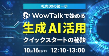 ＜オンラインセミナー＞
「社内DXの第一歩〜Wowutf-8