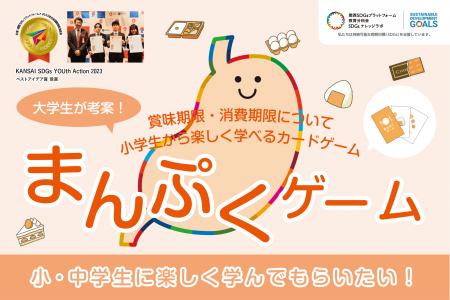 賞味・消費期限を学べるカードゲーム「まんぷくutf-8