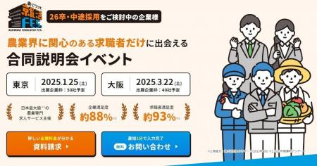 【新卒/中途が参加】1/25(土)東京、3/22(土)大阪にて