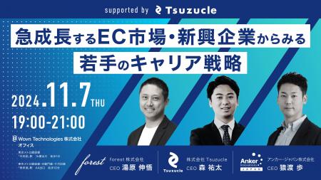 【11/7（木）開催】EC業界の若手交流会&勉強会”ECYC”