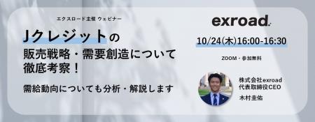 Jクレジットの販売戦略・需要創造について徹底考察！