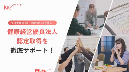 マイプレート、健康経営の実行施策に重きを置いた「健