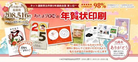 【おたより本舗の年賀状2025年】約850種類以上のデザ