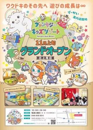 日本最大級の会員制室内遊園地「ファンタジーキutf-8