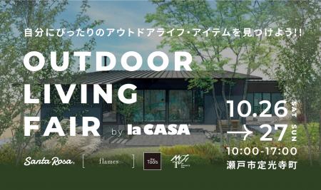 ＜愛知県初＞ 平屋住宅でアウトドアイベントを開utf-8