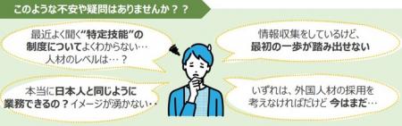 栃木県内の介護事業者向け「特定技能」外国人材受け入