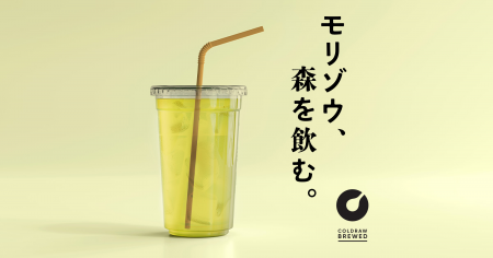 新たなプレミアムノンアルコールの飲料体験を提案する