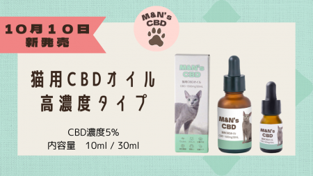 【新発売】シニア猫の健康ケアに。M&N's CBDに猫用CB