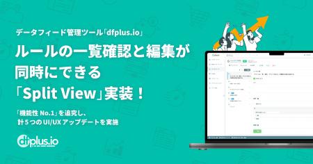 データフィード管理ツール dfplus.io が大型 UI アッ