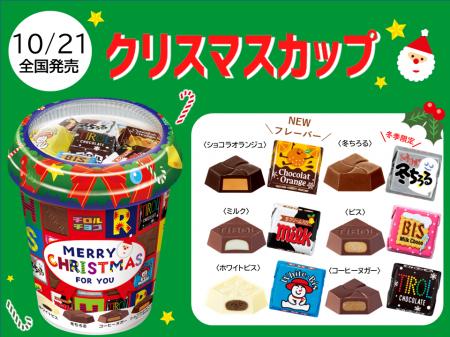 冬季限定！にぎやかなクリスマスデザインで飾って可愛