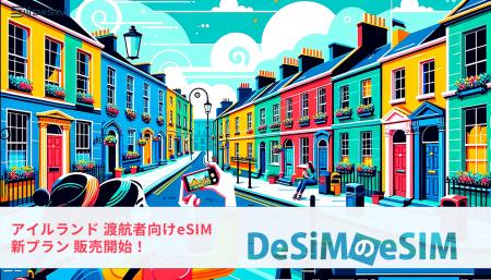 アイルランド旅行がスムーズに！DeSiMのeSIMで快適な