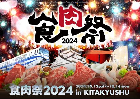 【食肉祭 2024 The 和牛ランド】2日目の盛況をレポー