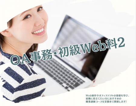 室蘭市でWebスキルとPC操作を学べる！求職者向け職業