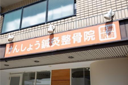 年間数千人の施術実績！滋賀県野洲市の人気凄腕“utf-8