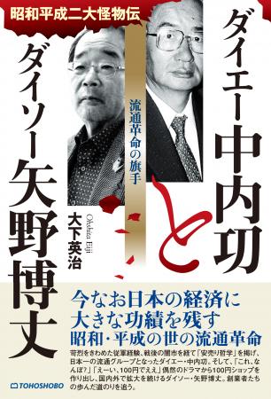 日本の経済に大きな功績を残したふたりの経営者utf-8