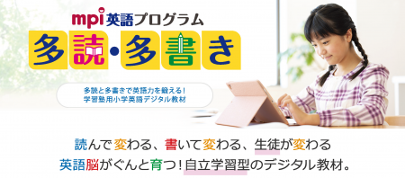 ＜教育関係者向け＞多読・多書きで身につける実践的な