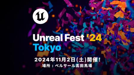 【Diarkis】Epic Games 公式無料イベント「UNREAL FES