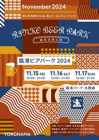 ～今年は、「Live！横浜2024」にあわせて開催決定！～