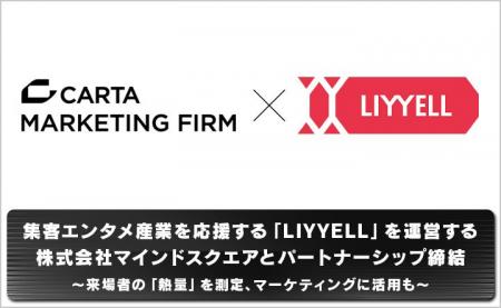 CARTA MARKETING FIRM、集客エンタメ産業を応援する「