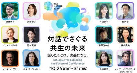 朝日地球会議2024 イベント排出の温室効果ガスを初測