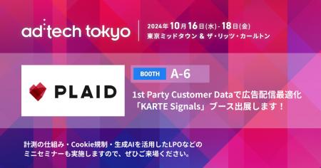 アジア最大級のマーケティングカンファレンス「ad:tec