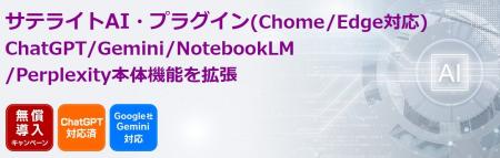 サテライトオフィス、ChatGPT／Geminiなどの操作utf-8