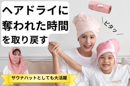 至福時間を叶える「好好棉(ハオハオミェン)ヘアutf-8