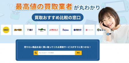 株式会社HIKARIが「買取おすすめ比較の窓口」をutf-8