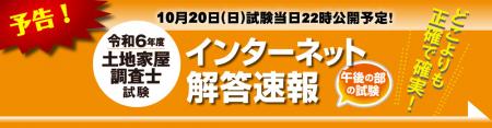 令和6年度(2024年)土地家屋調査士試験【午後の部utf-8