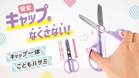 ハサミのキャップなくなる問題を解決！小学校指utf-8