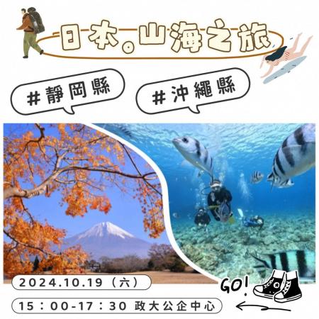 静岡県台湾事務所、沖縄県と初の合同観光セミナーを開