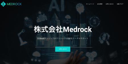 AI集患Medrock、台湾市場占有率No.1のアリピン株式会