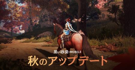 ワールドクラスMMORPG『黒い砂漠モバイル』、開発者コ