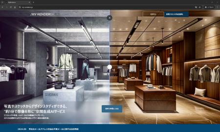 【新プラン登場】画像生成AIによる空間画像レンダリン
