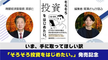 投資初心者におすすめの入門書「そろそろ投資をutf-8