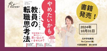 書籍「やめたいかもと一度でも思ったら読む 教員の転