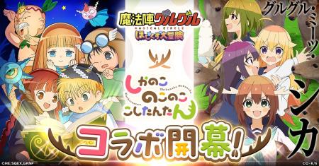 「魔法陣グルグル ほしくず大冒険」にてTVアニメ「し