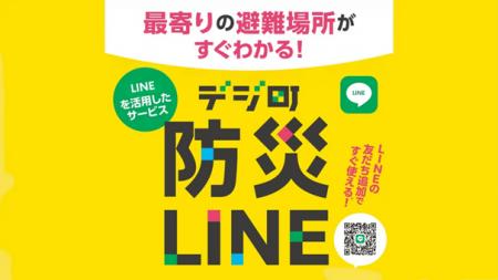 インタセクト、訪日客へ有事の際の防災情報の提供を開