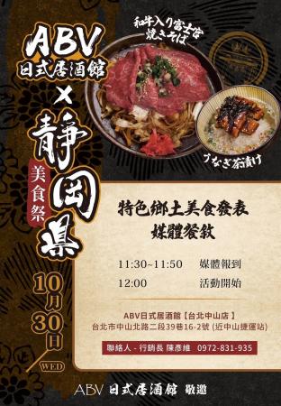 台湾の人気居酒屋が11月１日から静岡県美食フェアを初