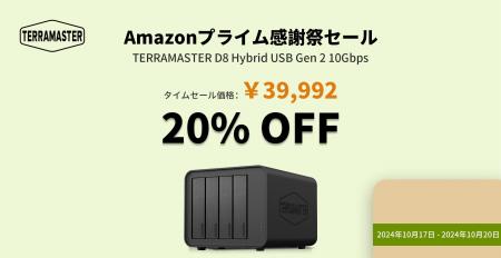 TERRAMASTERの外付けドライブケースがAmazonでタイム
