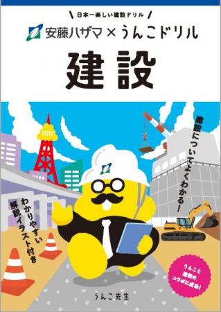 安藤ハザマ、“建設が暮らしに与える影響”を楽しutf-8